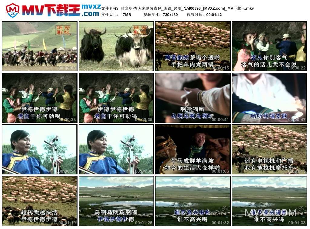 付立明-客人来到蒙古包_国语_民歌_NAI00398